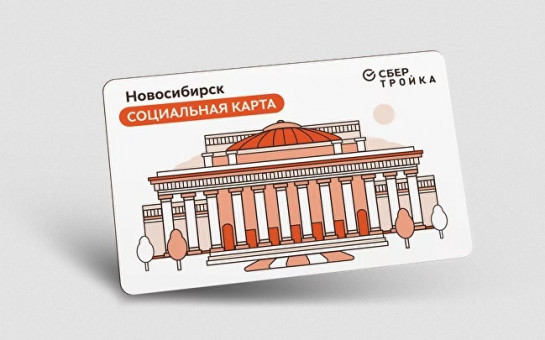 Новая система оплаты проезда в общественном транспорте Новосибирска и Новосибирской области